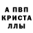 МЕФ кристаллы Tangguh Messa