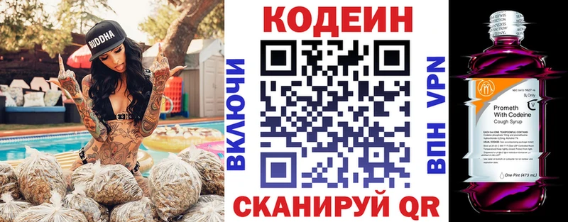 Кодеин напиток Lean (лин)  купить наркотик  Шебекино 